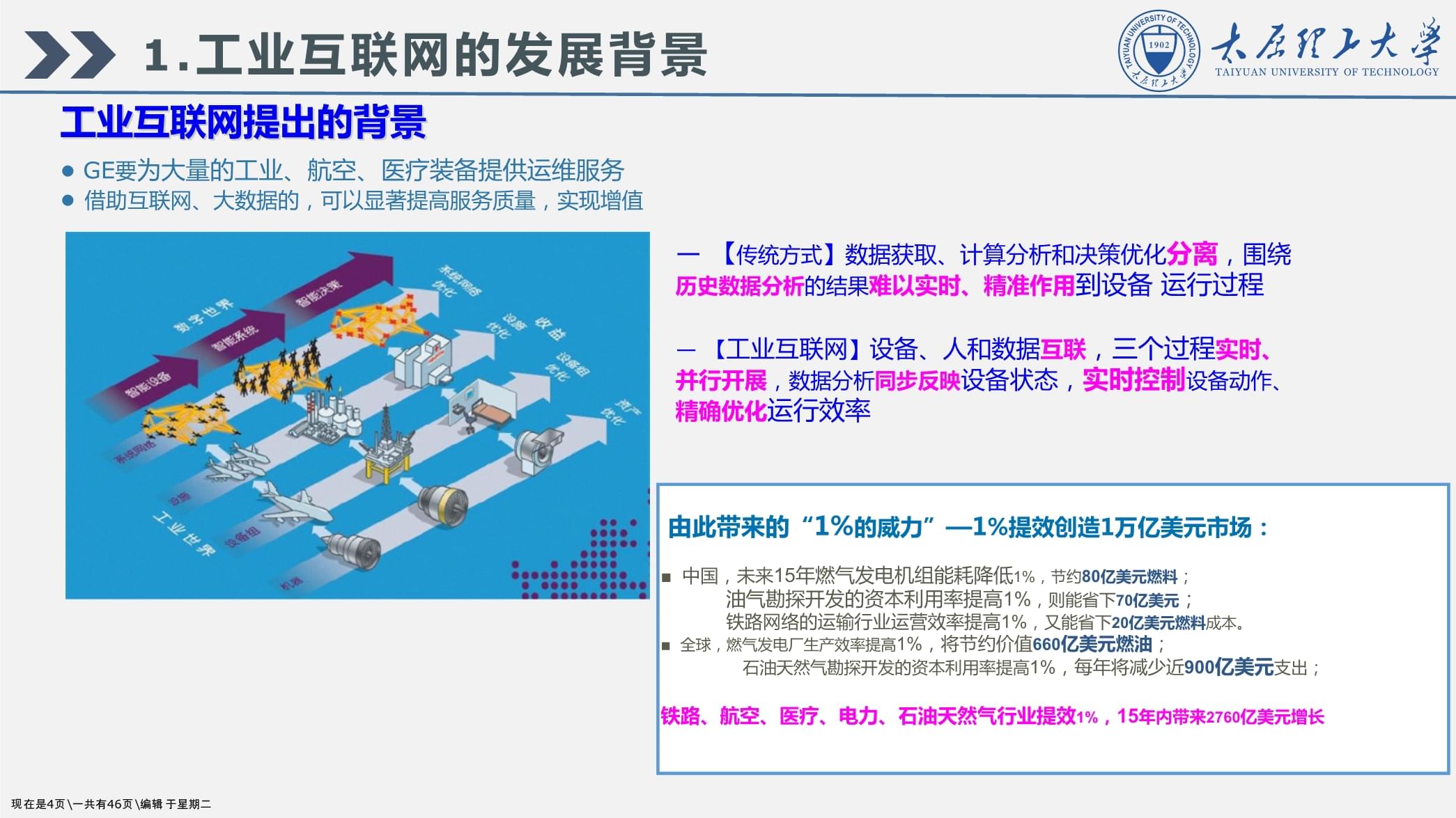 工业互联网互联网制造业的一种范式